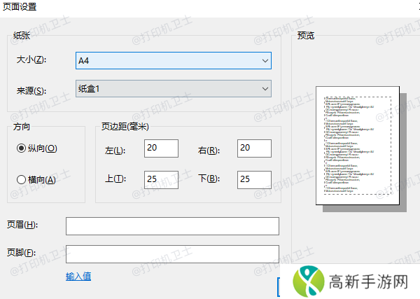 调整打印机边距