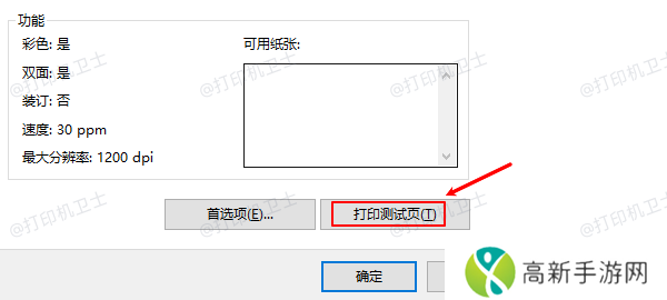 打印测试页