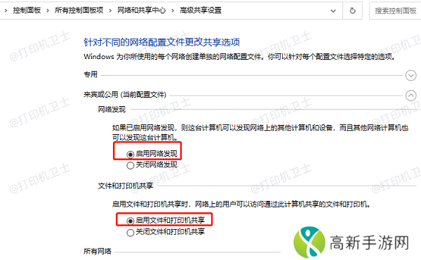 启用网络发现和文件共享