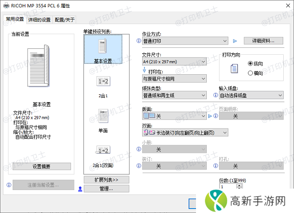 调整打印机设置