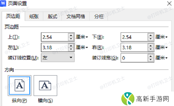 设置WPS页面格式