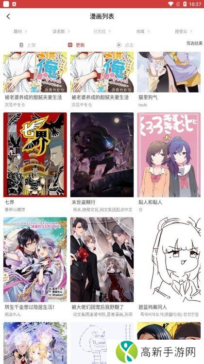 粉丝漫画app