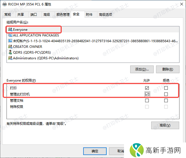 设置打印机权限