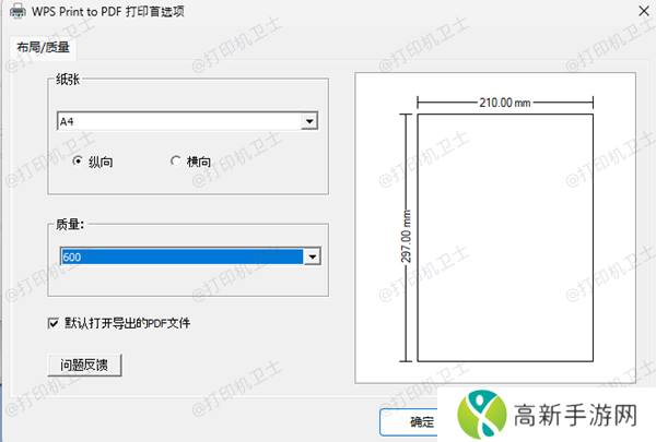 检查纸张设置