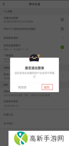 腐门圈怎么退出登录切换账号3