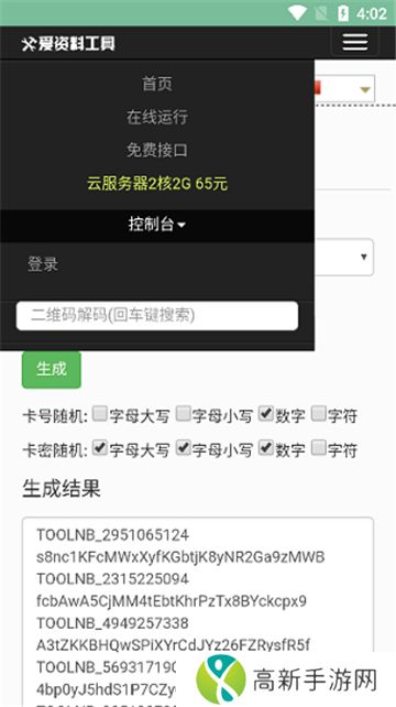 卡密生成器 免费完整版
