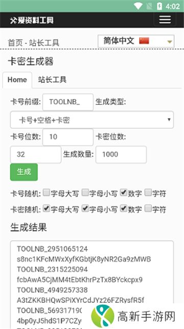 卡密生成器 免费完整版