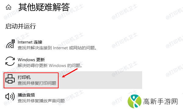 Windows内置的打印机故障排除工具