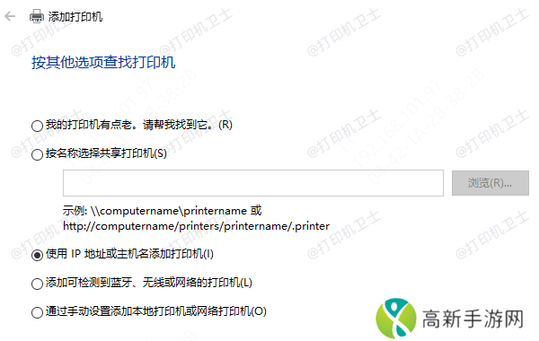 通过IP地址添加打印机