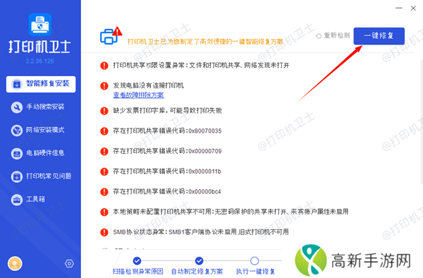 修复打印机故障