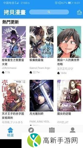 拷贝漫画正版app下载安装