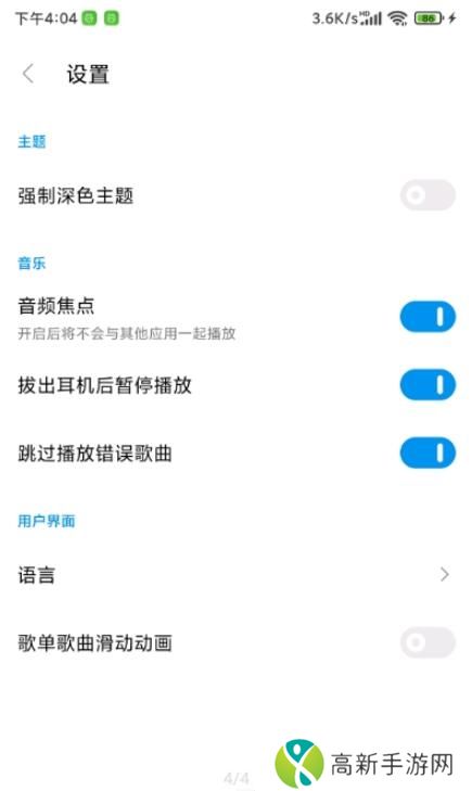 椒盐音乐 TV端下载入口