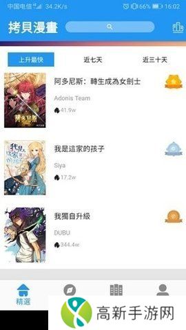 拷贝漫画正版app下载安装