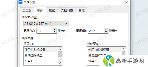 检查纸张尺寸设置