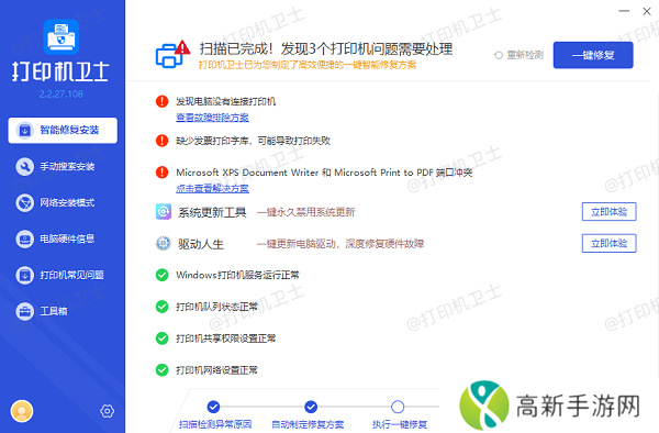 一键修复打印机驱动异常