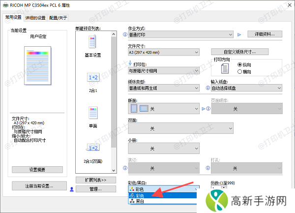 检查打印机设置