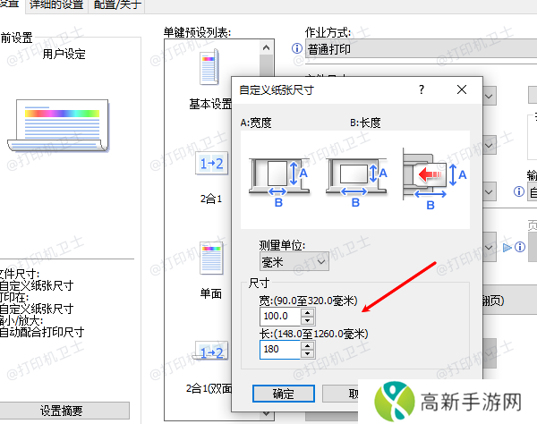 设置默认纸张大小