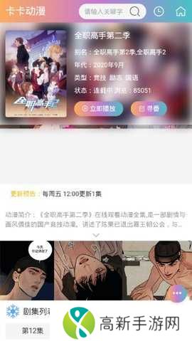 卡卡动漫app下载正版 第2张图片