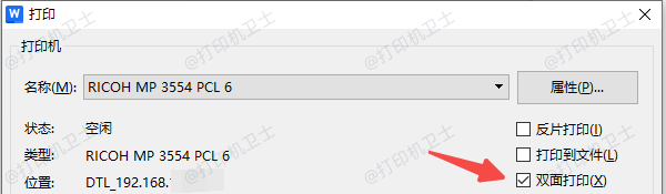 在 WPS 中设置双面打印