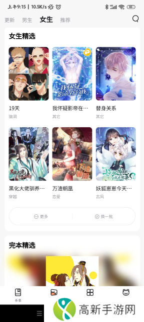 喵呜漫画复活版app下载