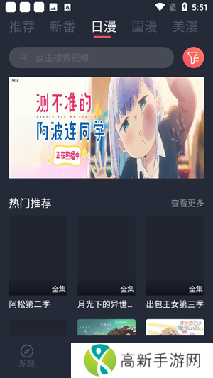 当鸟动漫app