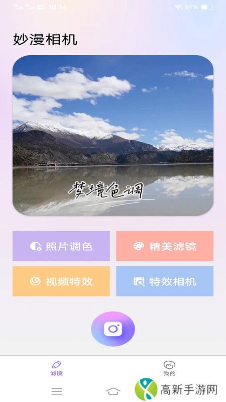 妙漫相机 手机版