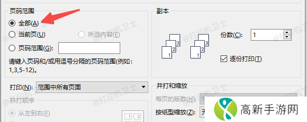 确保文档设置正确