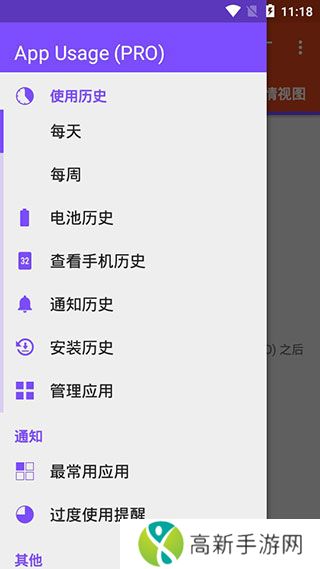 App Usage 官网版