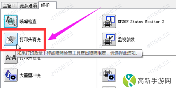 清洗打印头
