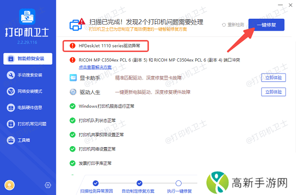 修复打印机故障问题