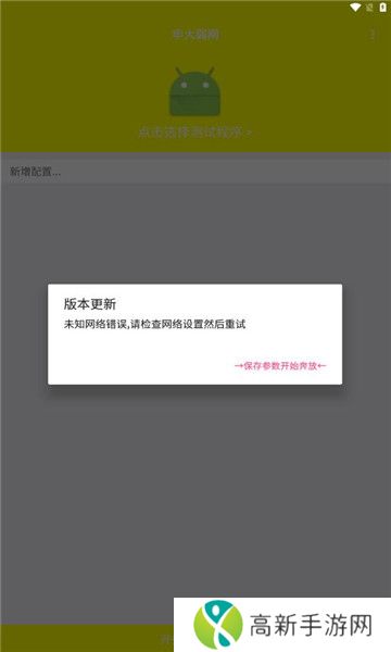 牢大弱网 专业版