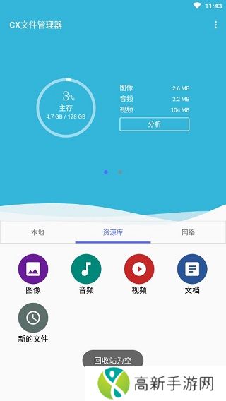 cx文件管理器 2025最新版