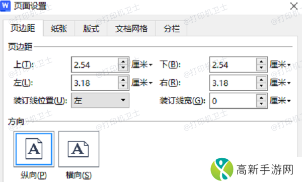 在 Word/Excel/PDF 中调整打印尺寸