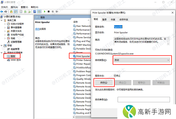 检查 Windows 打印机服务是否正常运行