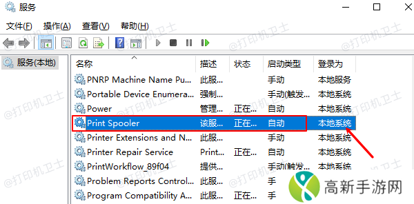 重新启动Print Spooler服务