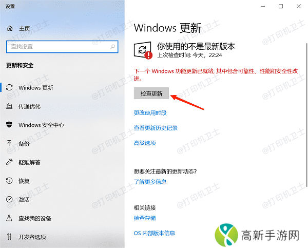 检查 Windows 更新并安装补丁