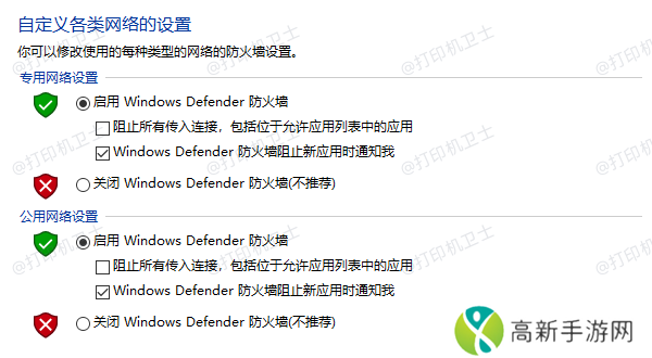 启用 Windows Defender 防火墙