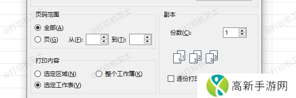 选择“仅打印含数据的页面”