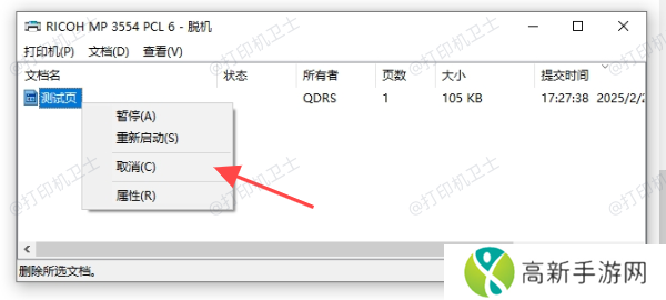 使用“设备和打印机”手动删除打印任务