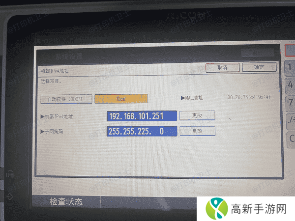 确认打印机 IP 地址