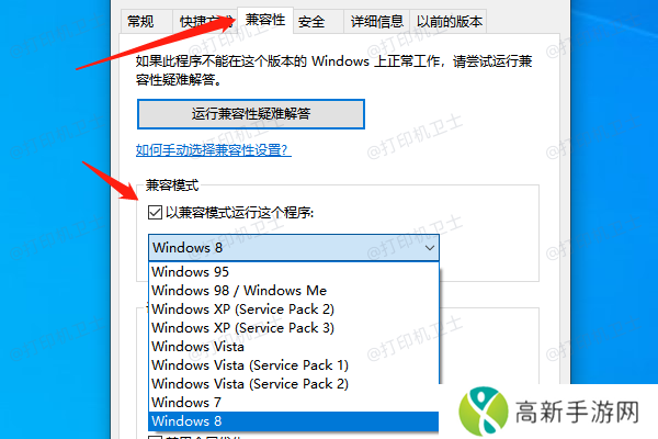 确保打印机兼容 Windows 版本