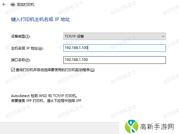 手动添加网络打印机