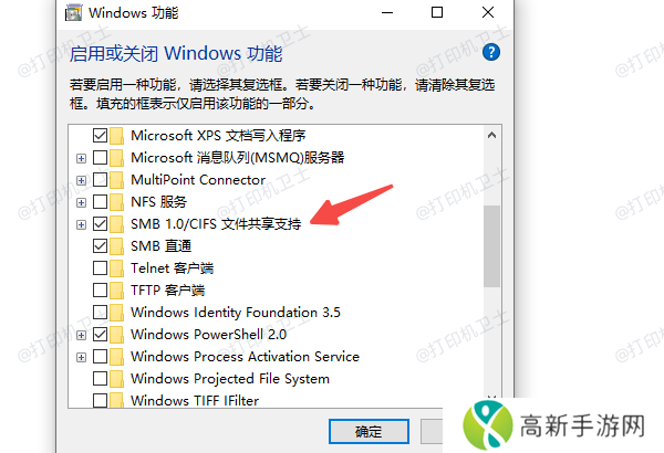 启用 SMB 1.0 以支持老旧打印机