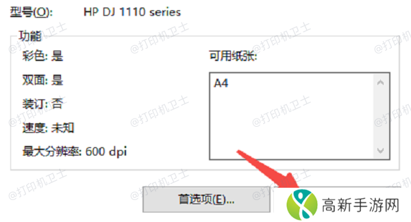 测试打印机是否正常工作