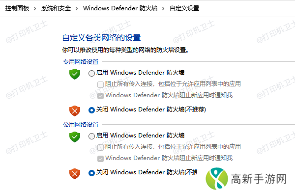 闭Windows Defender 防火墙