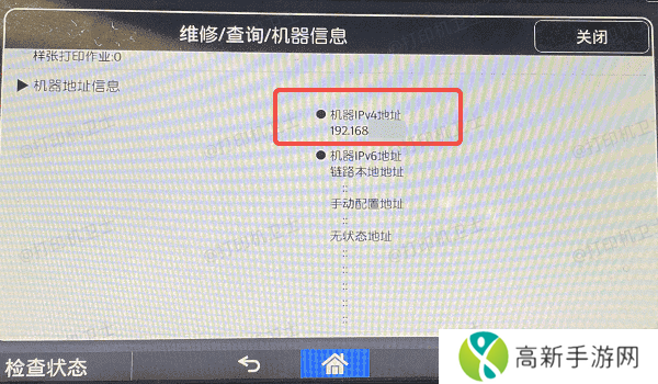 获取打印机 IP 地址