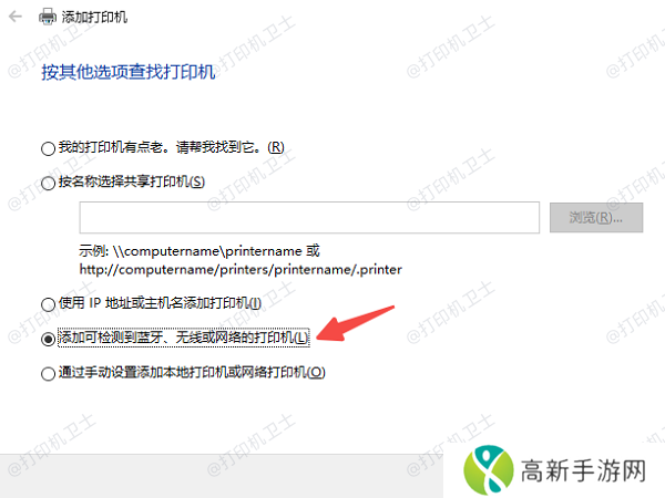 添加网络、无线或蓝牙打印机