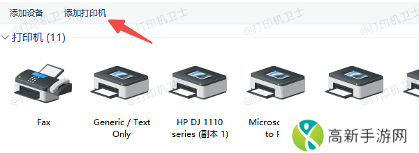 使用 Windows 内置功能添加网络打印机