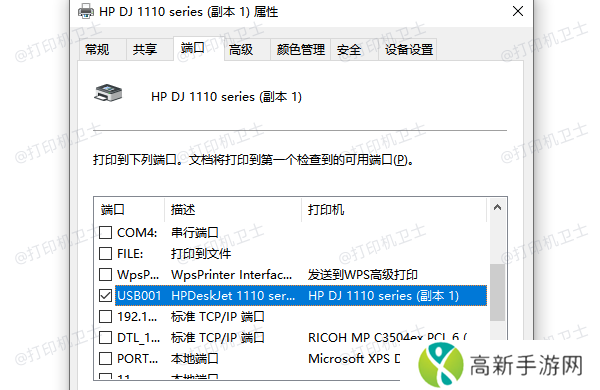 检查打印机端口设置是否正确