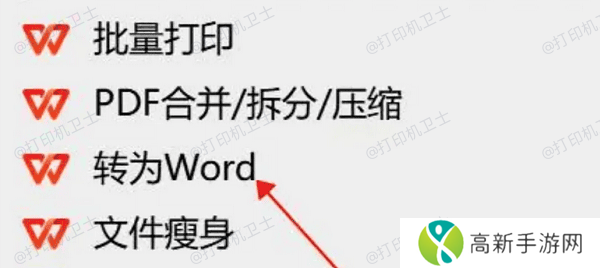 将PDF转换为Word